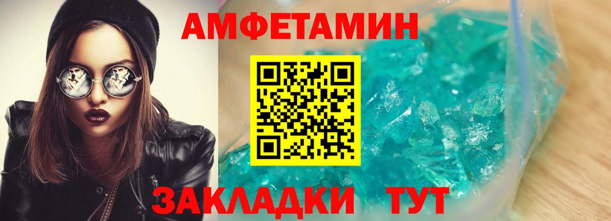 АМФЕТАМИН 98% Железноводск