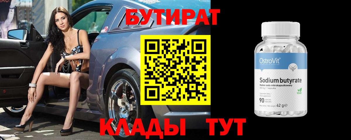 Бутират GHB  Вход с VPN  Бутират  Железноводск 