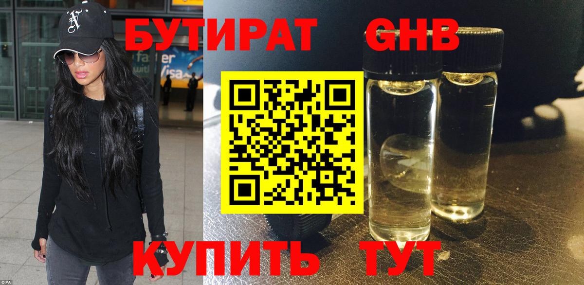 Бутират BDO 33% Железноводск