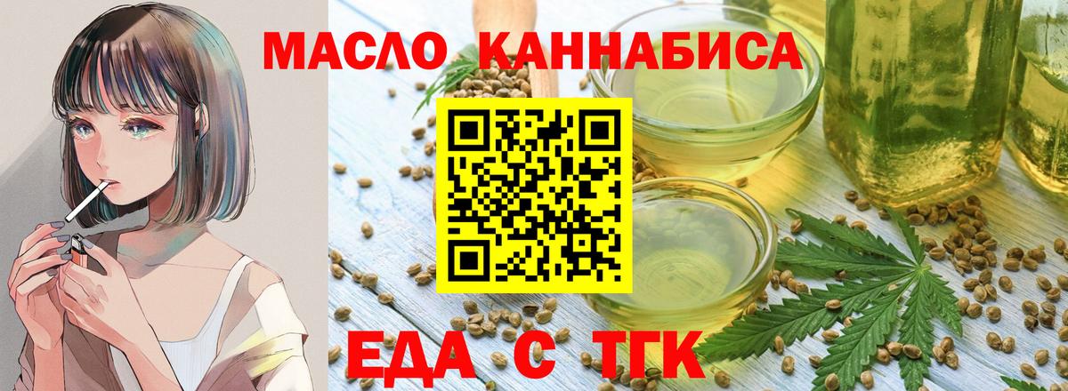 Еда ТГК марихуана  Вход с VPN  Железноводск 