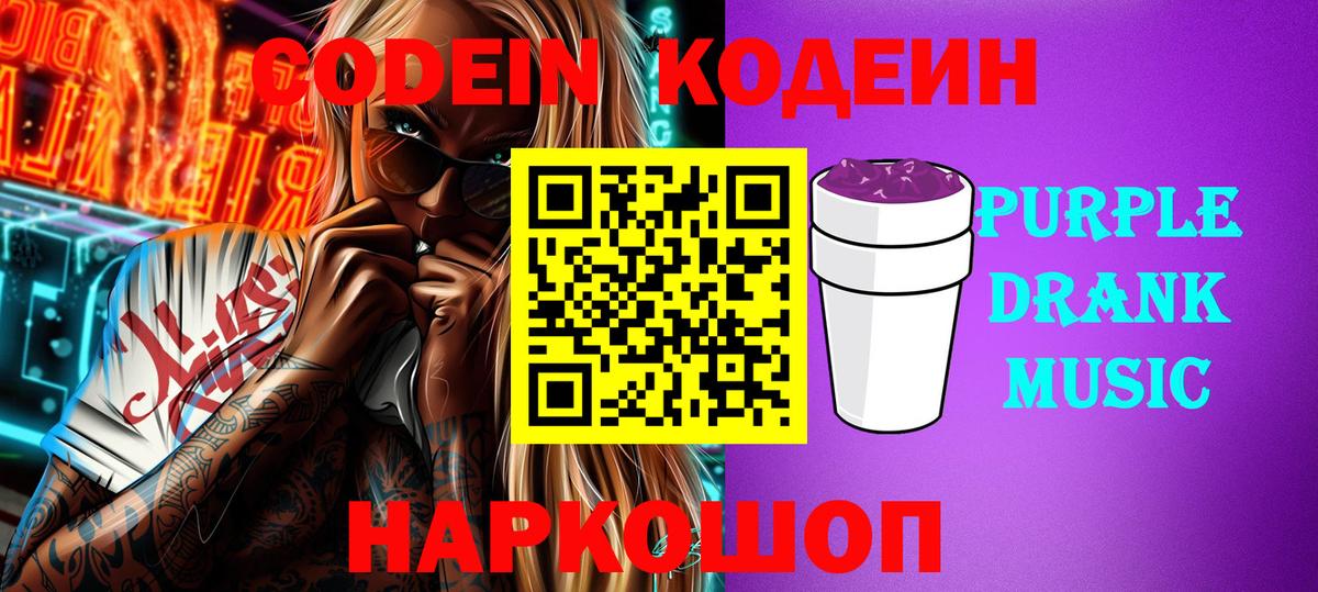 Кодеиновый сироп Lean напиток Lean (лин)  Кодеиновый сироп Lean Purple Drank  Вход с VPN  Железноводск 