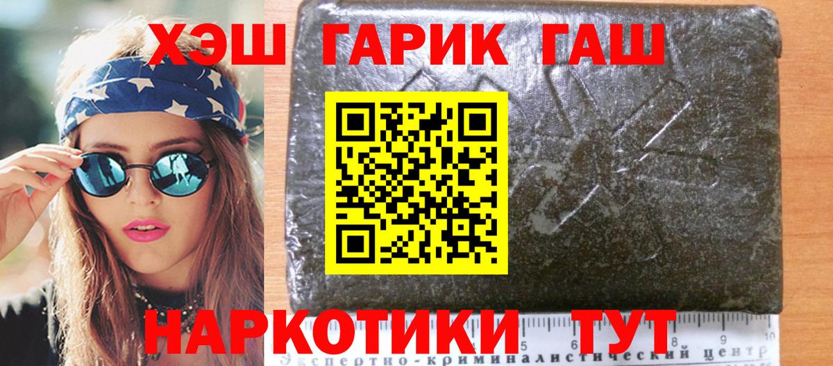как найти   ГАШ  ГАШИШ 40% ТГК  Железноводск  Вход с VPN  ГАШ Изолятор 