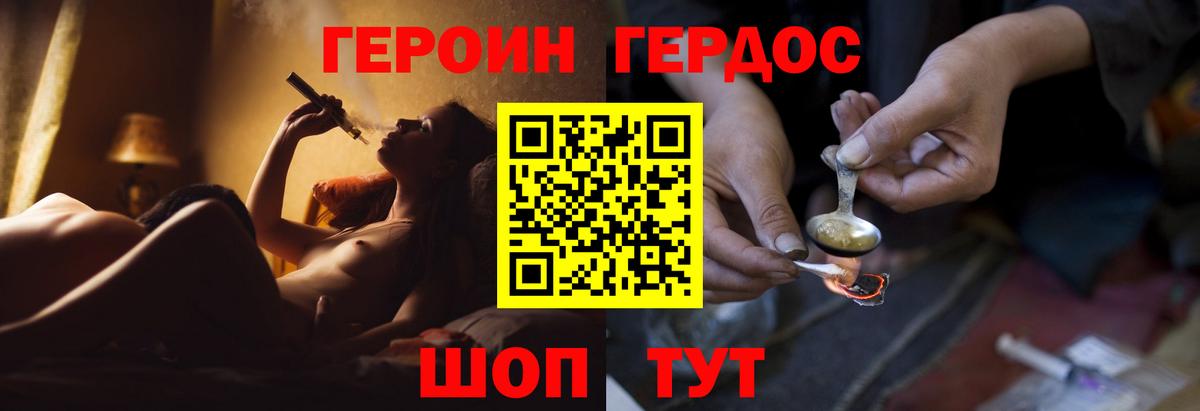 Железноводск  ГЕРОИН хмурый  Вход с VPN 