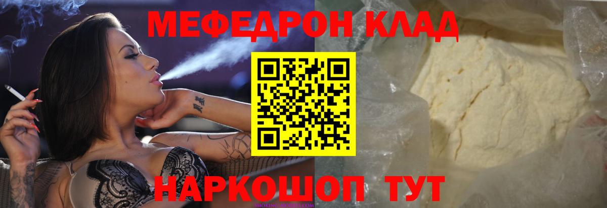 Меф Железноводск