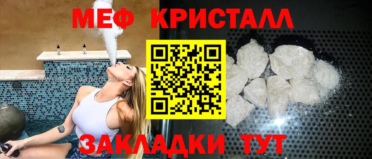 МЯУ-МЯУ кристаллы  МЯУ-МЯУ  Железноводск  Мефедрон мяу мяу  Вход с VPN  МЯУ-МЯУ 