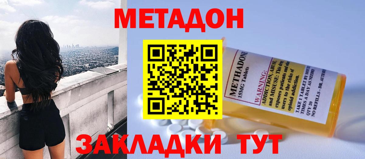 МЕТАДОН VHQ  Вход с VPN  Железноводск  Метадон кристалл 
