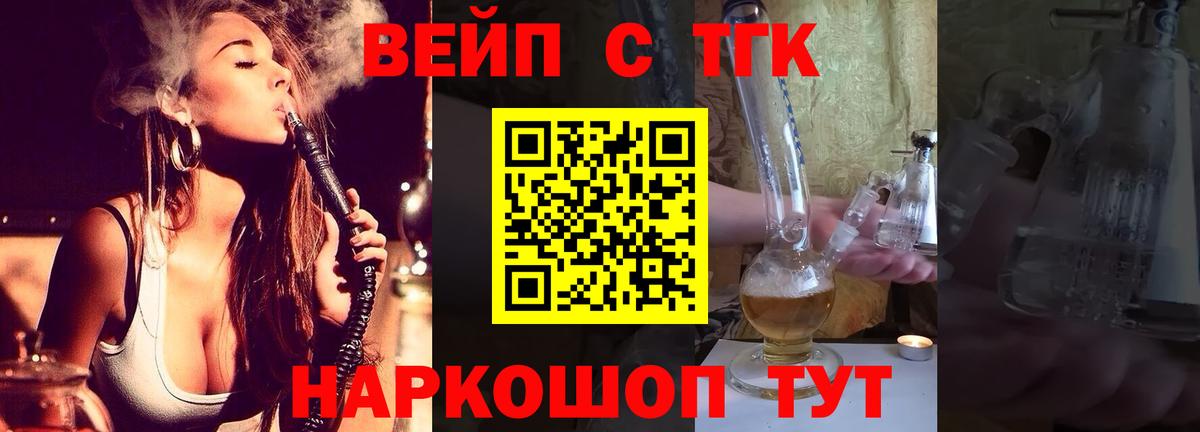 ТГК гашишное масло  где продают наркотики  Вход с VPN  Железноводск  Дистиллят ТГК вейп 